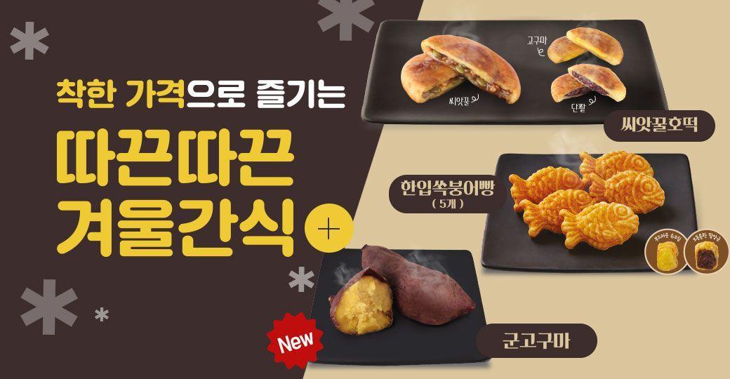 韓國雪冰店內的經典韓國傳統冬季小吃，鯛魚燒和糖餅